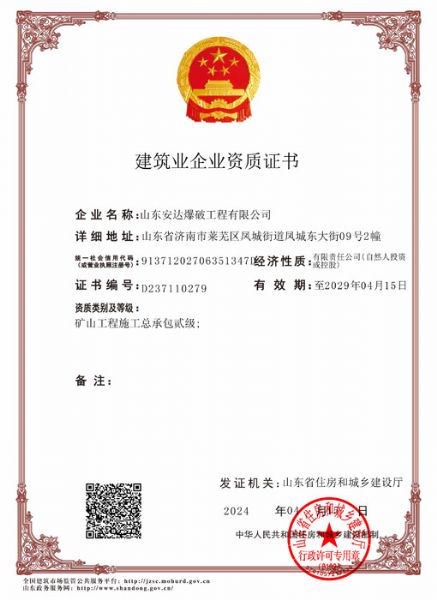 建筑業(yè)企業(yè)資質(zhì)證書