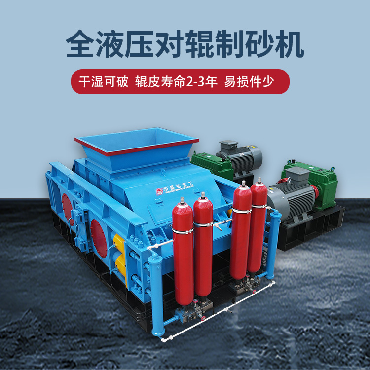 砂石破碎機
